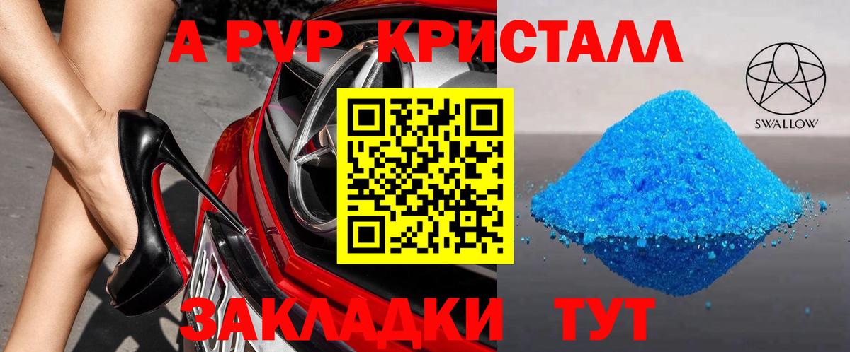 Альфа ПВП мука  A PVP Соль  А ПВП  Казань  Вход с VPN 