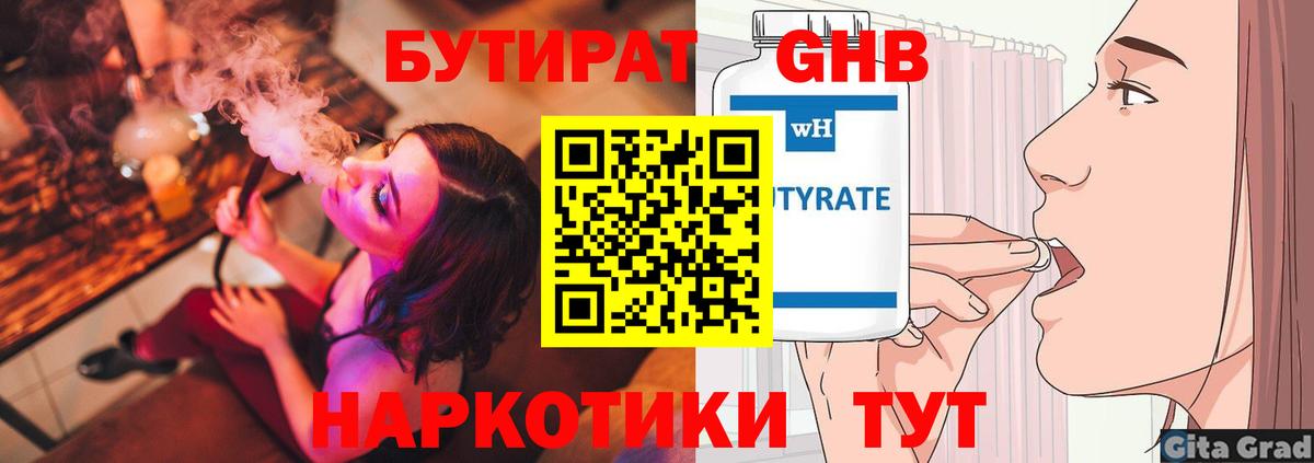 БУТИРАТ оксибутират Казань