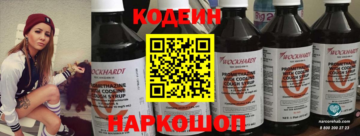 Codein Purple Drank Казань
