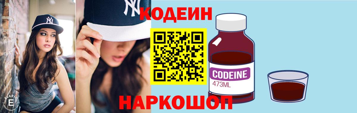 Кодеин напиток Lean (лин)  Кодеин напиток Lean (лин)  Казань  Вход с VPN 